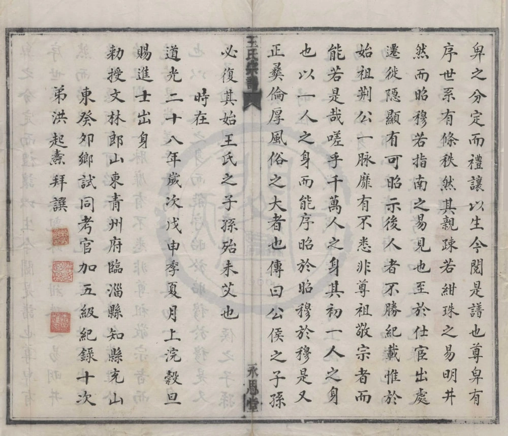 图片[2]-浙江宁波鄞东五都王氏宗谱（永思堂）电子版PDF下载-中华家谱网