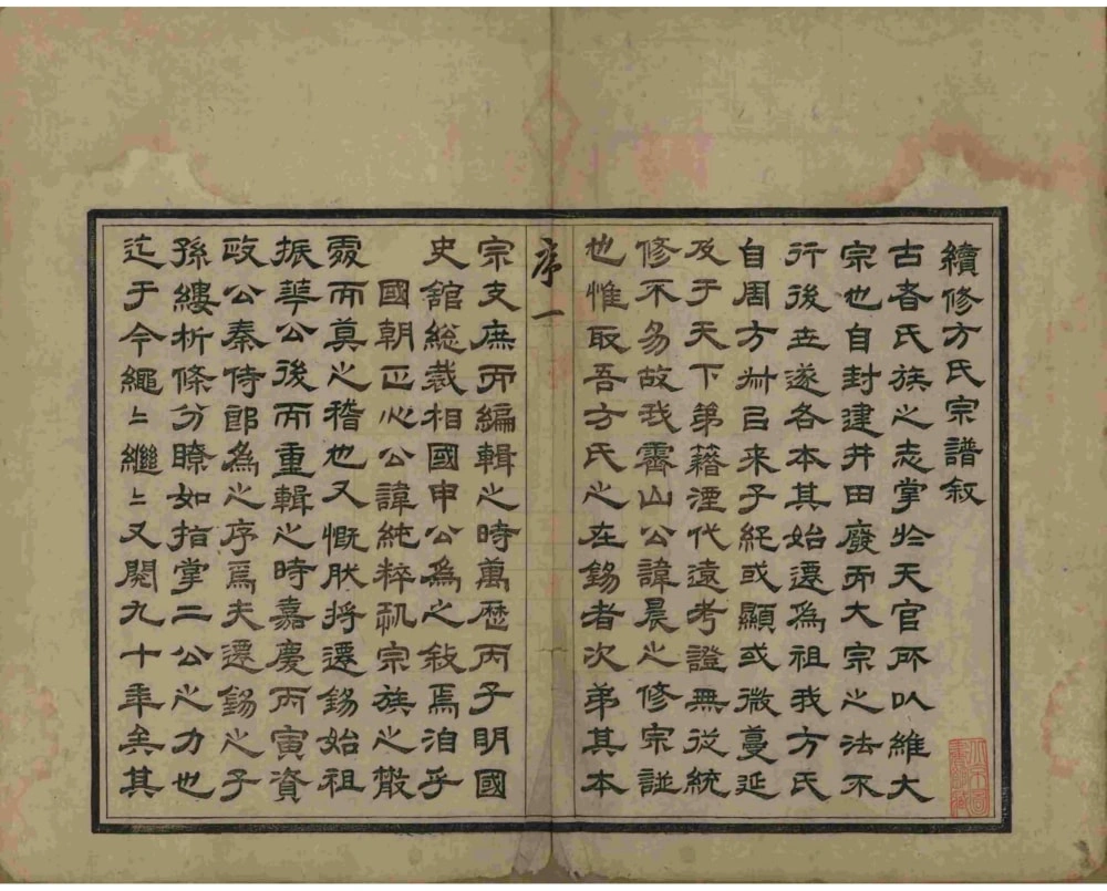 图片[3]-江苏无锡方氏宗谱（序伦堂）电子版PDF下载-中华家谱网