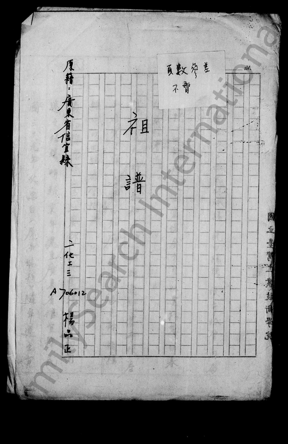 图片[1]-台湾台北杨氏祖谱电子版PDF下载-中华家谱网