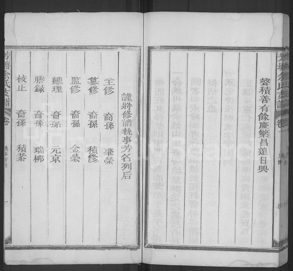 图片[5]-江西上饶广丰区芳塘余氏支谱（继和支）电子版PDF下载-中华家谱网