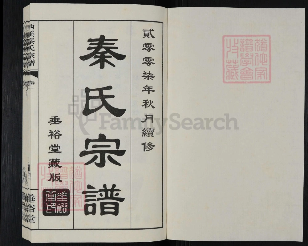 图片[2]-江苏无锡西溪秦氏宗谱（垂裕堂）电子版PDF下载-中华家谱网