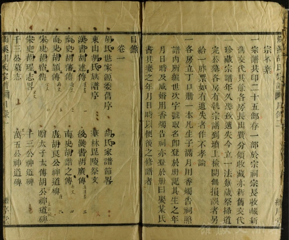 图片[6]-浙江余姚烛溪胡氏宗谱（继序堂）电子版PDF下载-中华家谱网