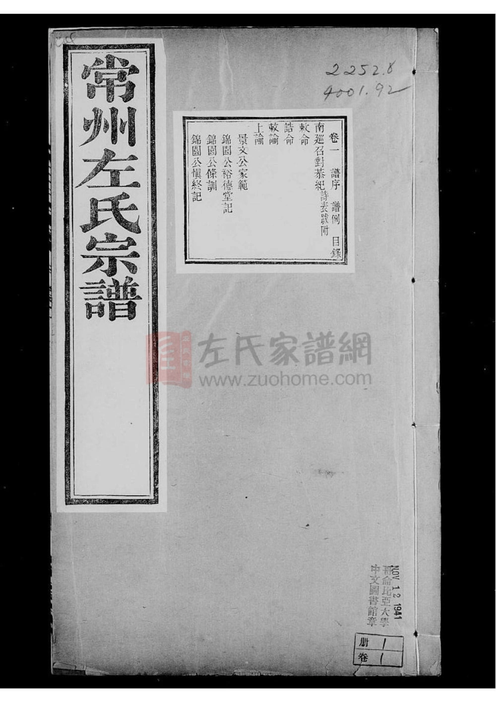 图片[1]-江苏常州左氏宗谱（裕德堂）电子版PDF下载-中华家谱网