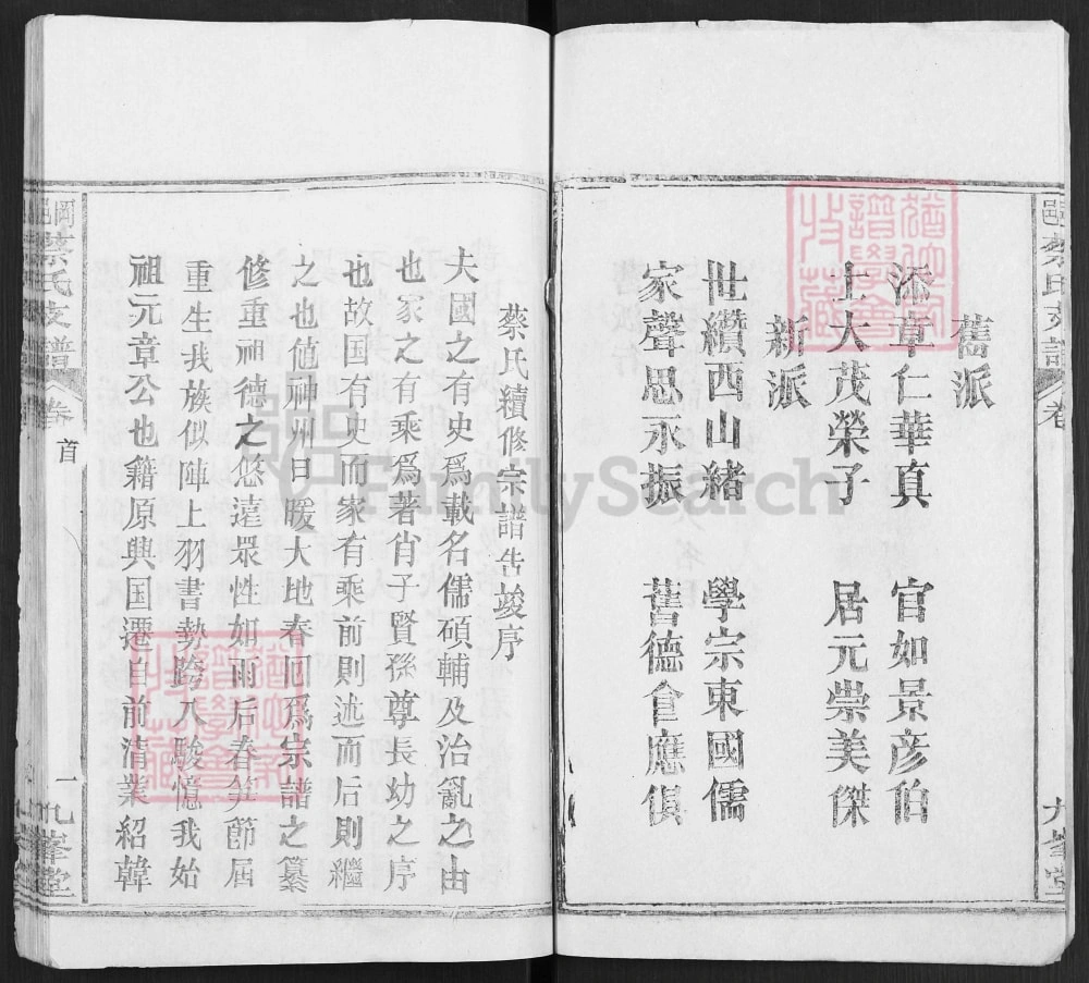 图片[2]-湖北武汉新洲区蔡氏支谱（九峰堂）电子版PDF下载-中华家谱网