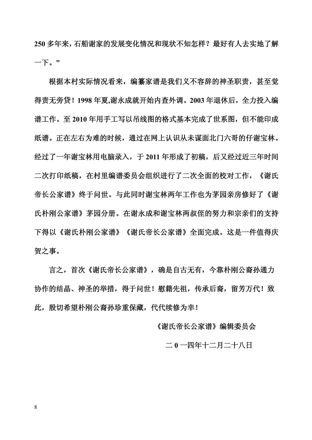 图片[2]-广西玉林谢氏族谱（帝长公家谱）电子版PDF下载-中华家谱网