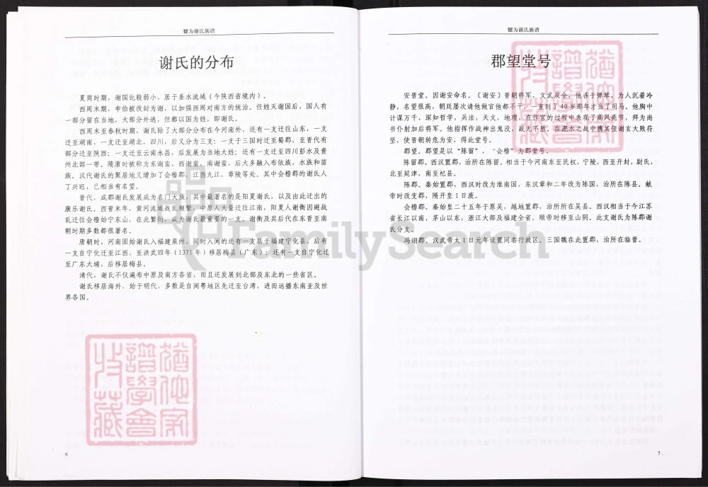 图片[5]-四川乐山犍为县谢氏族谱（安晋堂）电子版PDF下载-中华家谱网