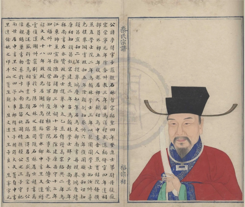 图片[3]-浙江慈溪慈水秦氏宗谱（裕宗祠）电子版PDF下载-中华家谱网