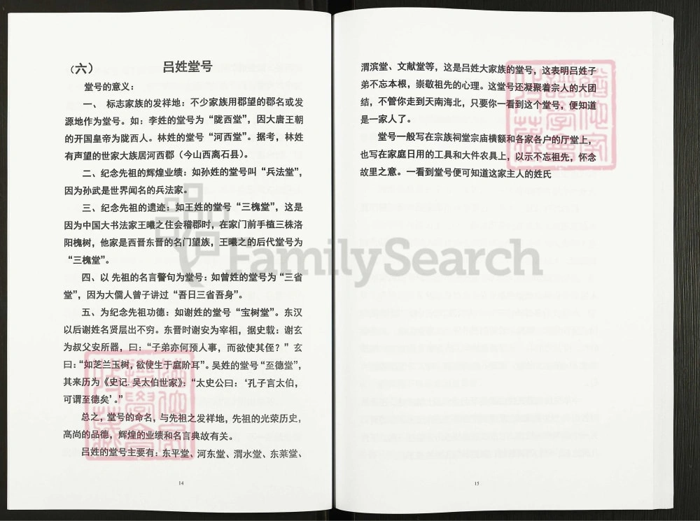 图片[3]-广西贵港平南县吕氏家谱电子版PDF下载-中华家谱网