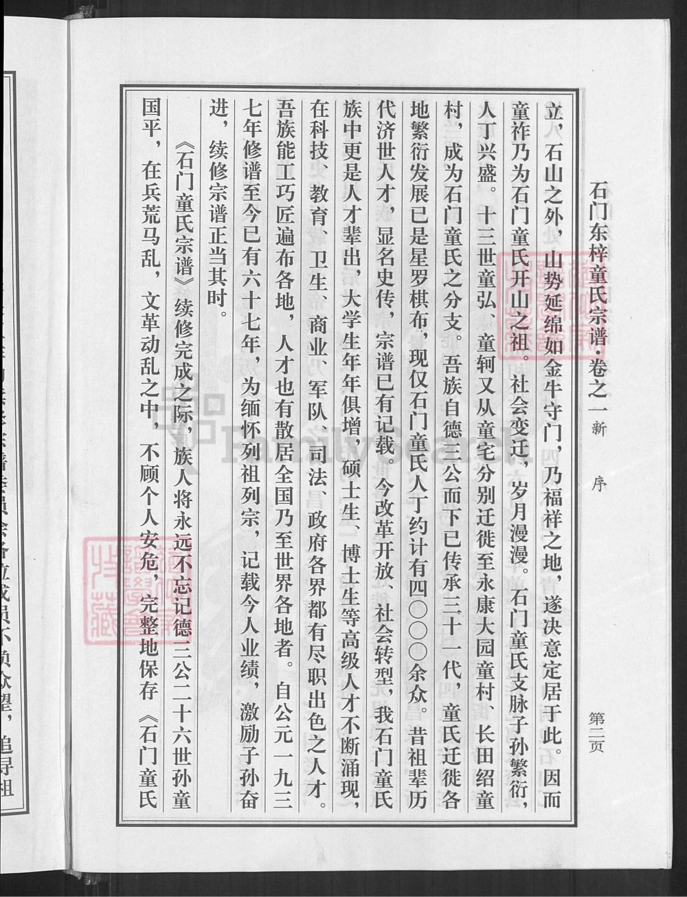 图片[3]-浙江永康石门东梓童氏宗谱电子版PDF下载-中华家谱网