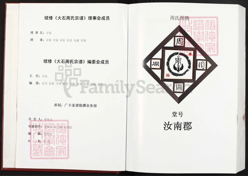 图片[2]-江西上饶广丰区大石周氏宗谱电子版PDF下载-中华家谱网