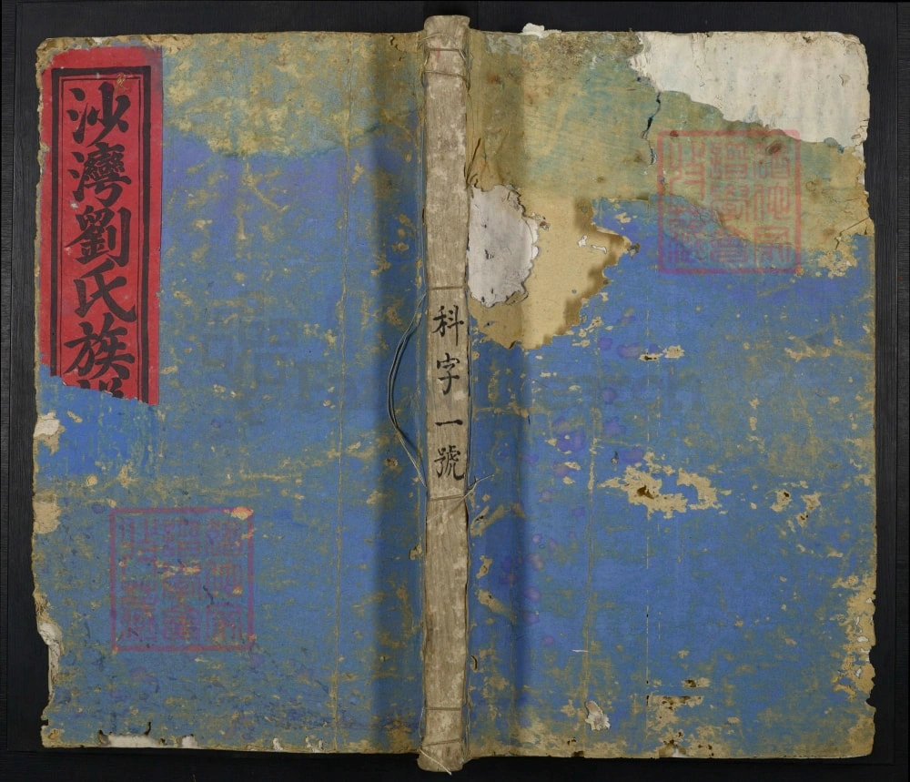 图片[1]-江西吉安泰和县沙湾刘氏族谱电子版PDF下载-中华家谱网