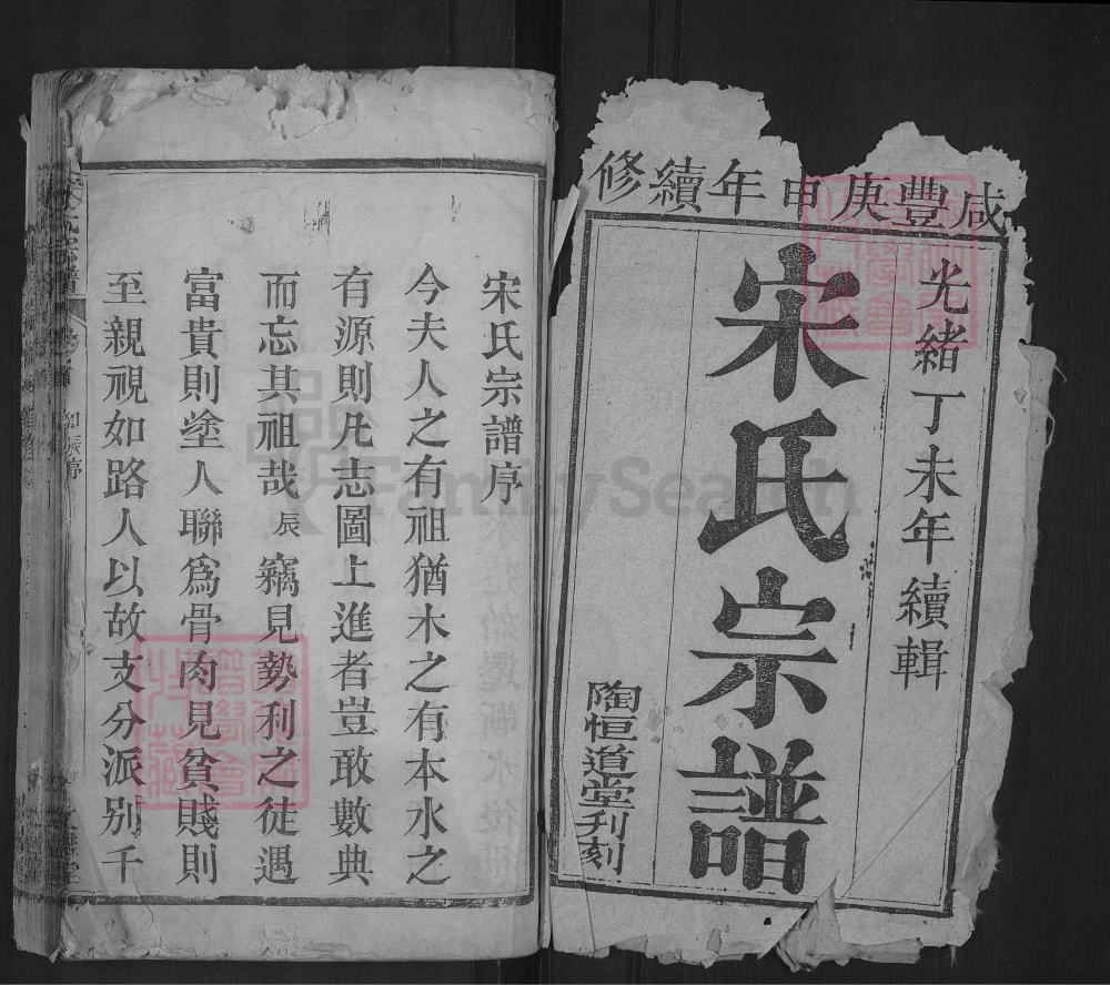 图片[1]-湖北黄冈宋氏宗谱（敦睦堂）电子版PDF下载-中华家谱网