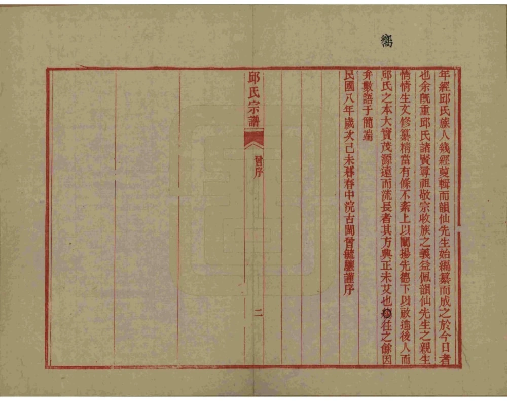 图片[4]-浙江湖州邱氏宗谱电子版PDF下载-中华家谱网