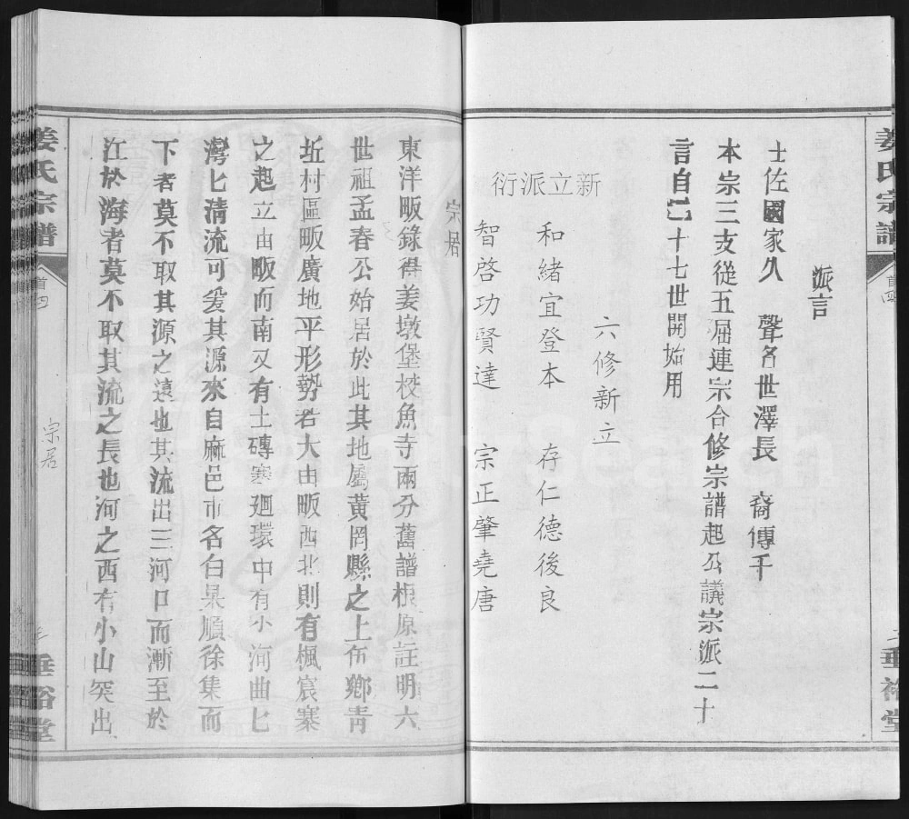 图片[4]-湖北麻城姜氏宗谱（垂裕堂）电子版PDF下载-中华家谱网