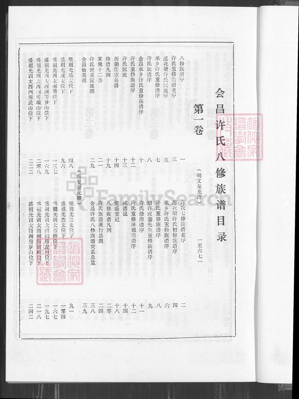 图片[1]-江西赣州会昌许氏族谱（坚盛堂）电子版PDF下载-中华家谱网