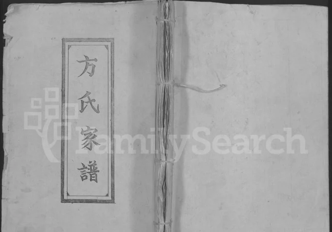 河南商丘睢县方氏家谱-中华家谱网