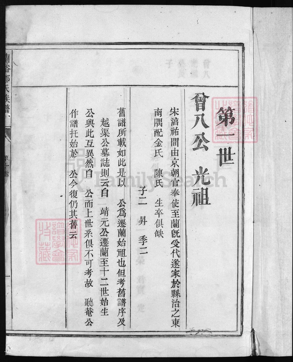 图片[8]-浙江兰溪郑氏族谱电子版PDF下载-中华家谱网