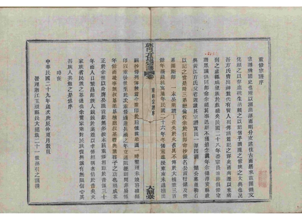 图片[2]-浙江宁波奉化大桥方氏宗谱（大训堂）电子版PDF下载-中华家谱网