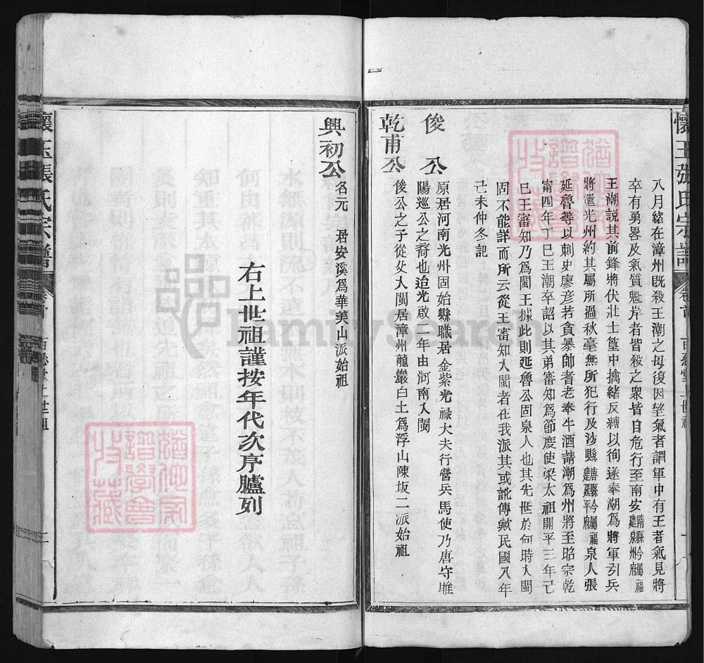 图片[3]-江西怀玉张氏宗谱电子版PDF下载-中华家谱网