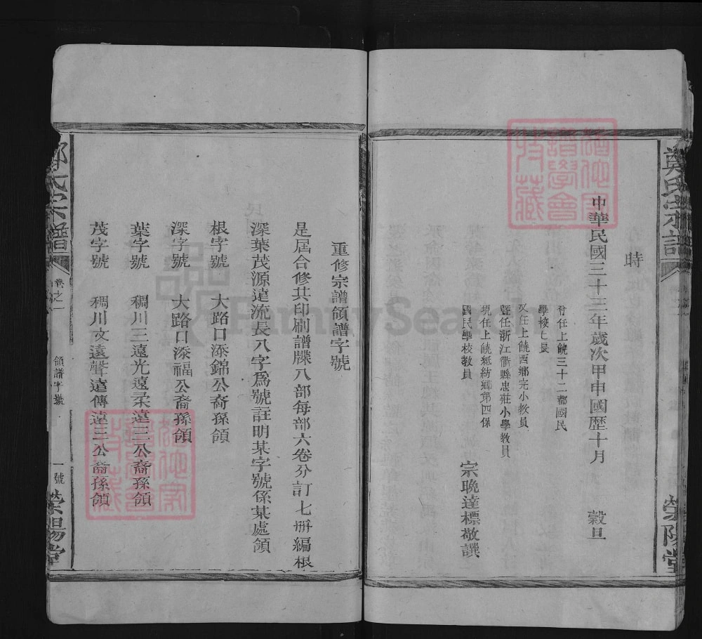 图片[4]-江西上饶郑氏宗谱（碧湖堂、荣阳堂）电子版PDF下载-中华家谱网