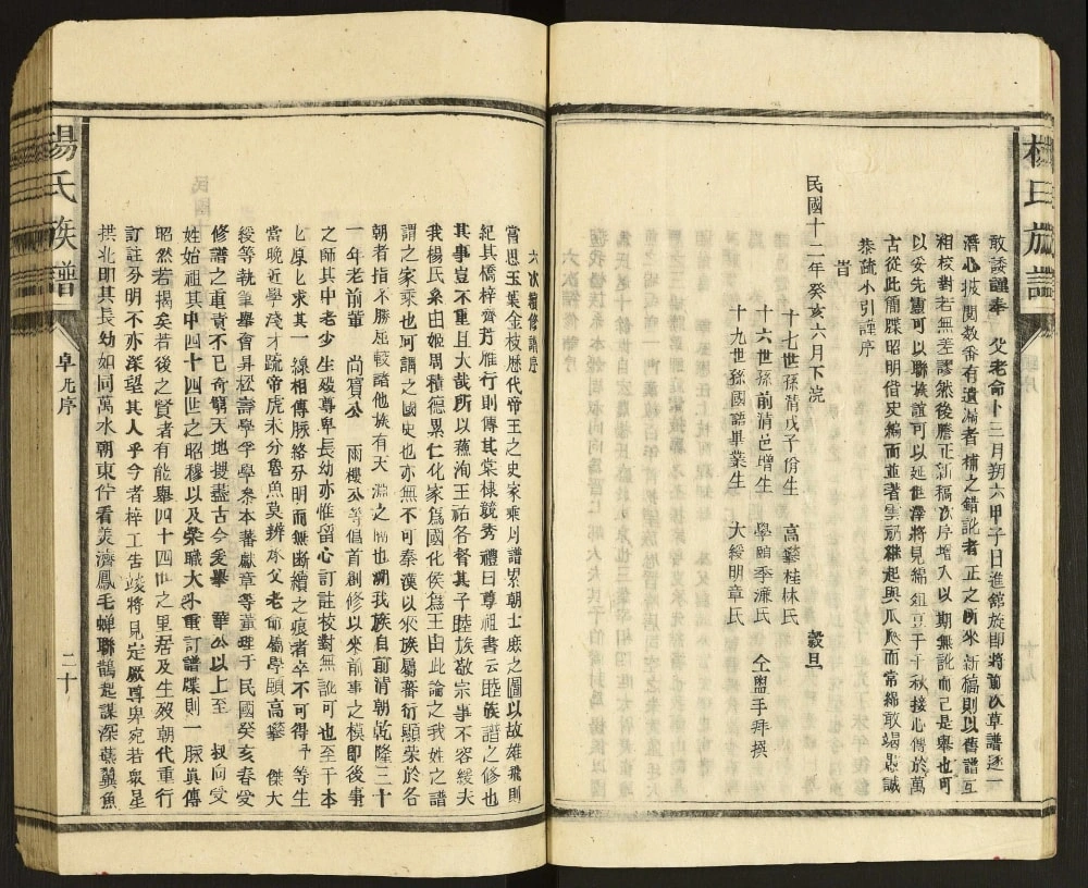 图片[3]-广东韶关杨氏族谱电子版PDF下载-中华家谱网