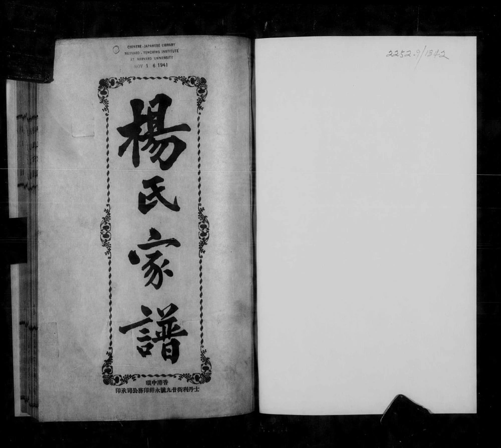 图片[1]-广东广州正定杨氏家谱电子版PDF下载-中华家谱网