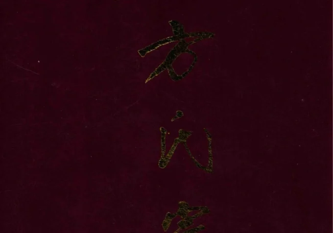 广东开平方氏宗谱电子版PDF下载-中华家谱网