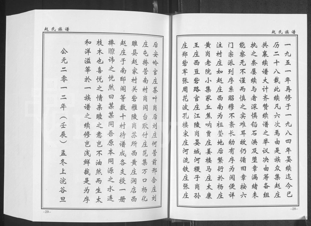 图片[3]-河南周口太康县赵氏族谱电子版PDF下载-中华家谱网