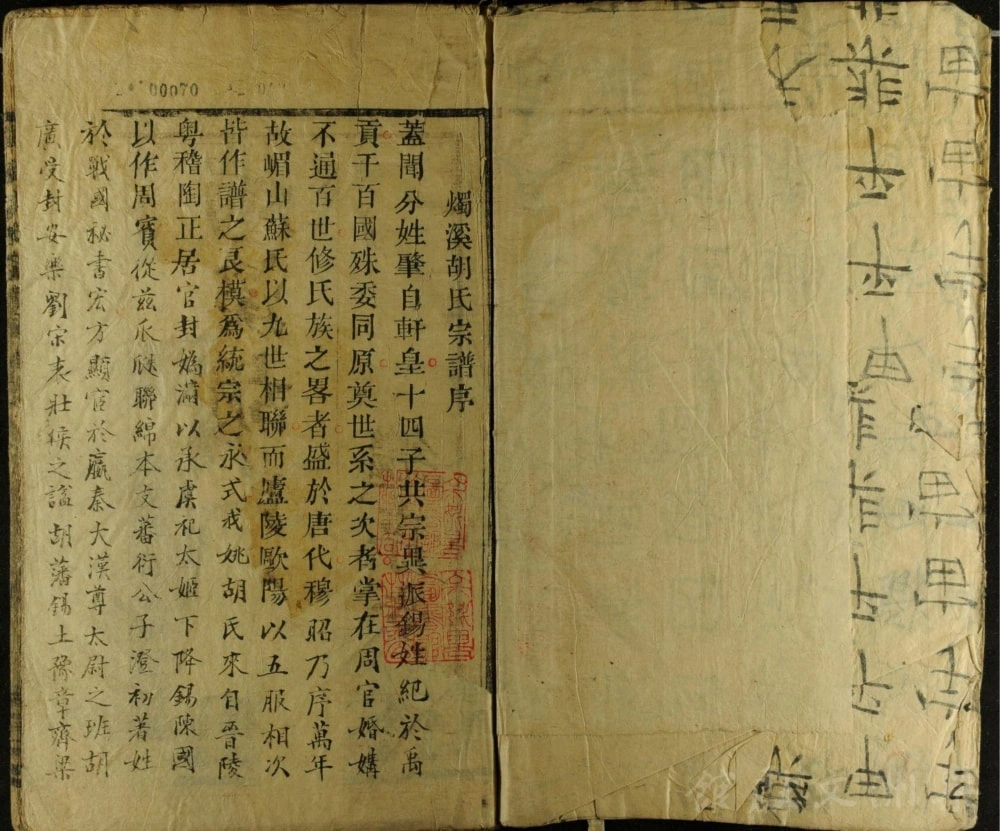 图片[1]-浙江余姚烛溪胡氏宗谱（继序堂）电子版PDF下载-中华家谱网