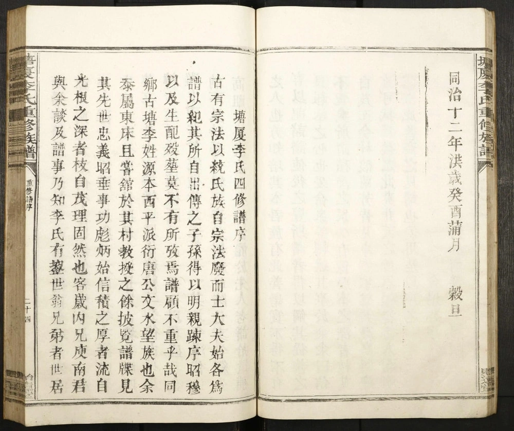 图片[3]-广东东莞塘厦李氏重修族谱（贻远堂）电子版PDF下载-中华家谱网