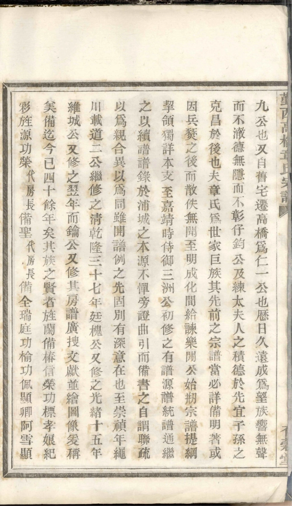 图片[4]-浙江宁波鄞州区鄞西高桥章氏宗谱（有谷堂）电子版PDF下载-中华家谱网