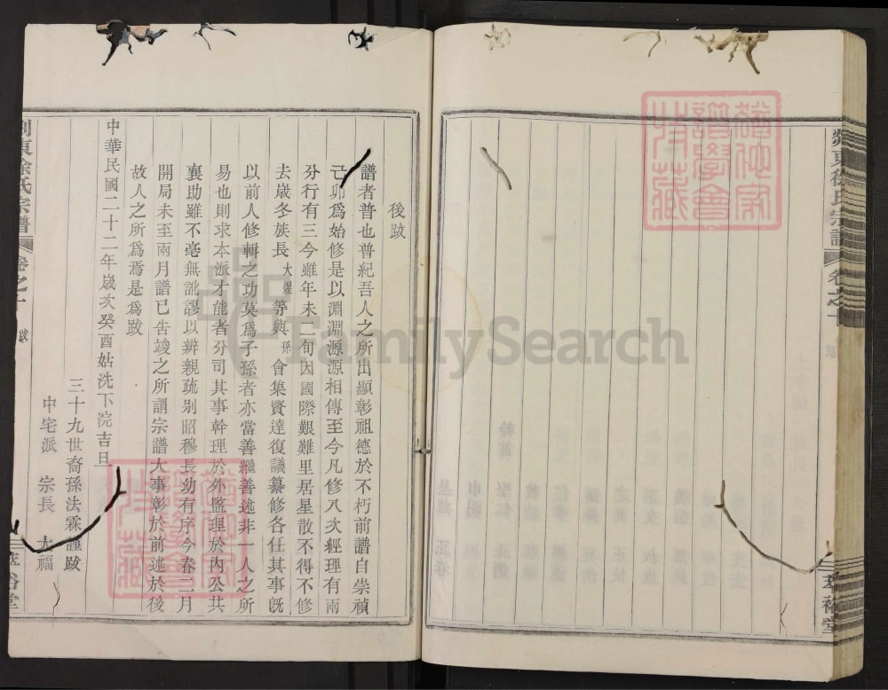 图片[7]-浙江嵊州剡东徐氏宗谱（萃裕堂）电子版PDF下载-中华家谱网