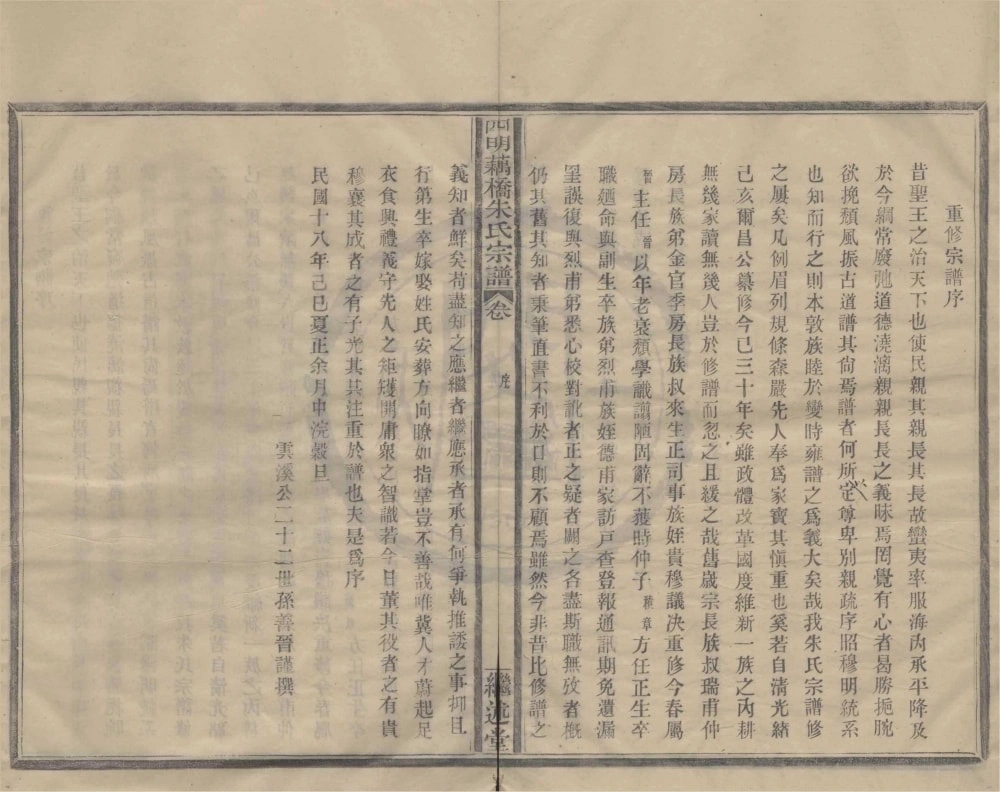 图片[2]-浙江宁波鄞州区四明藕桥朱氏宗谱（继述堂）电子版PDF下载-中华家谱网