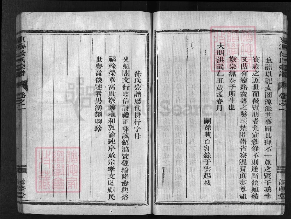 图片[4]-浙江兰溪东海徐氏宗谱（余庆堂）电子版PDF下载-中华家谱网