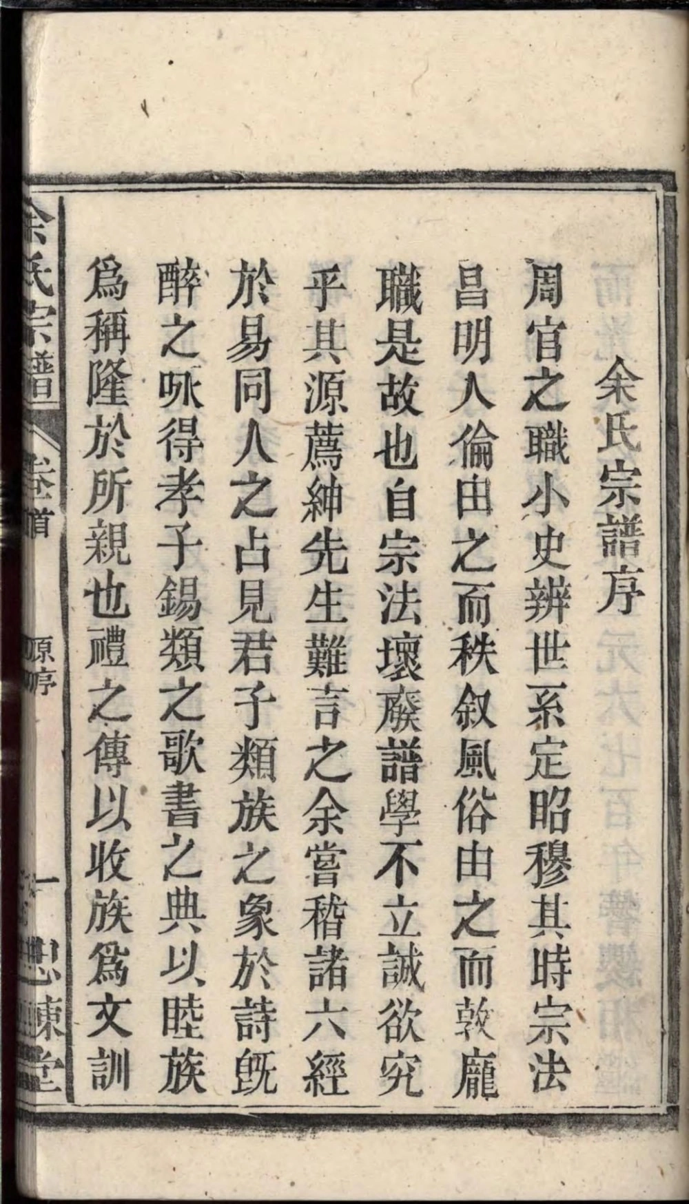 图片[2]-安徽安庆太湖县余氏宗谱（忠谏堂）电子版PDF下载-中华家谱网