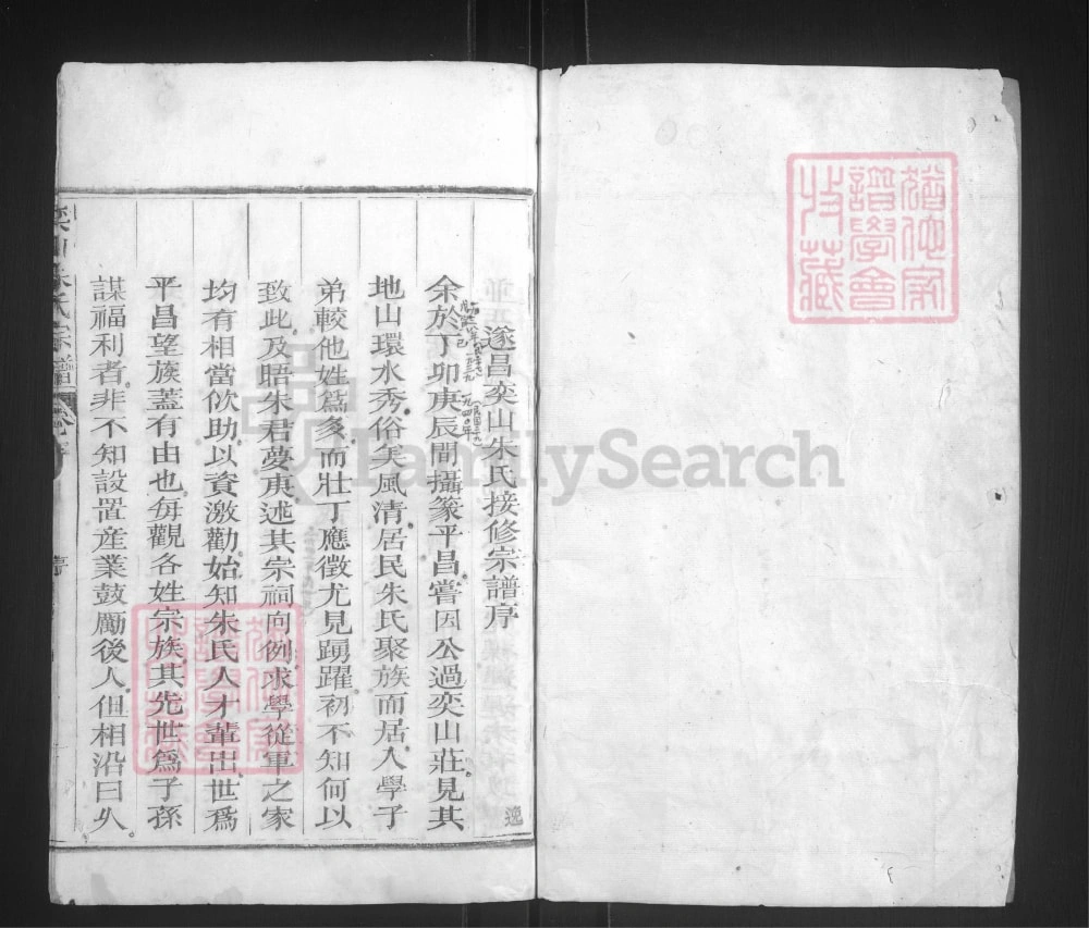 图片[2]-浙江丽水遂昌县奕山朱氏宗谱电子版PDF下载-中华家谱网