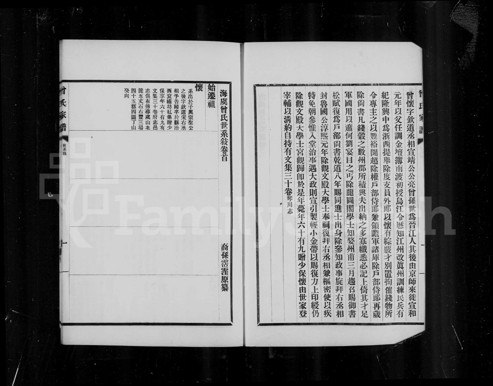 图片[6]-江苏常熟海虞曾氏家谱电子版PDF下载-中华家谱网