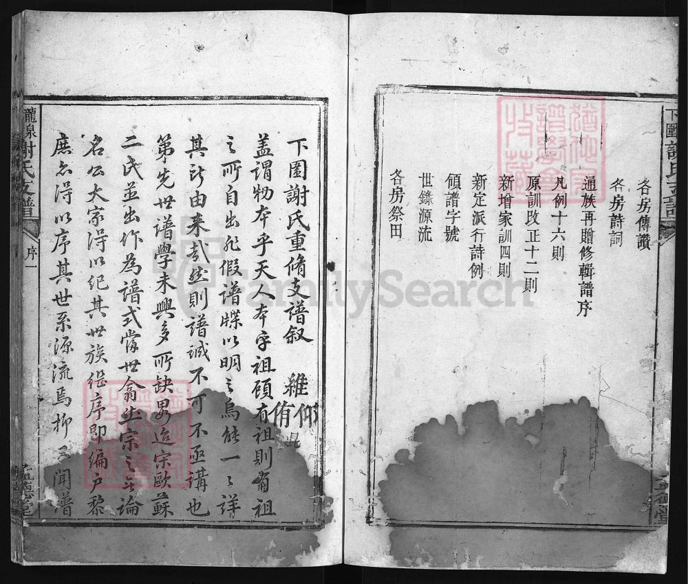 图片[3]-江西吉安遂川县龙泉下围谢氏支谱（孟德堂）电子版PDF下载-中华家谱网