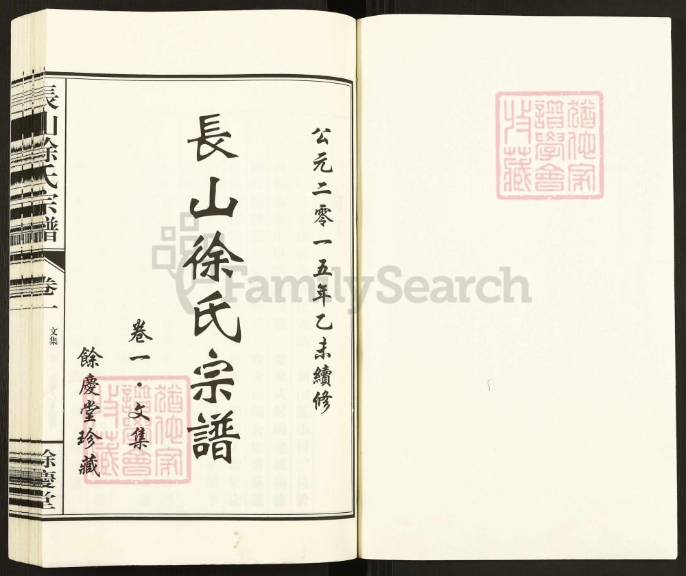 图片[1]-浙江杭州萧山区长山徐氏宗谱（余庆堂）电子版PDF下载-中华家谱网