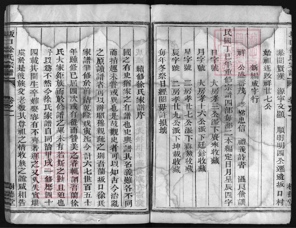 图片[2]-浙江兰溪坂口徐氏宗谱（树德堂）电子版PDF下载-中华家谱网