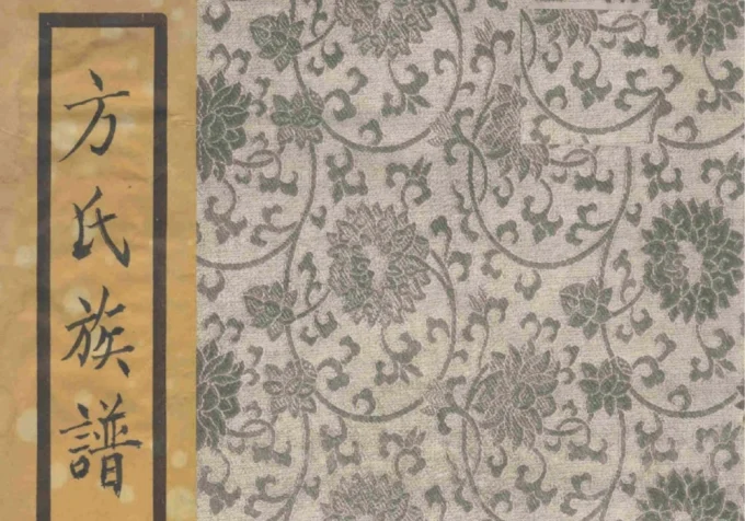 福建泉州金门方氏族谱电子版PDF下载-中华家谱网