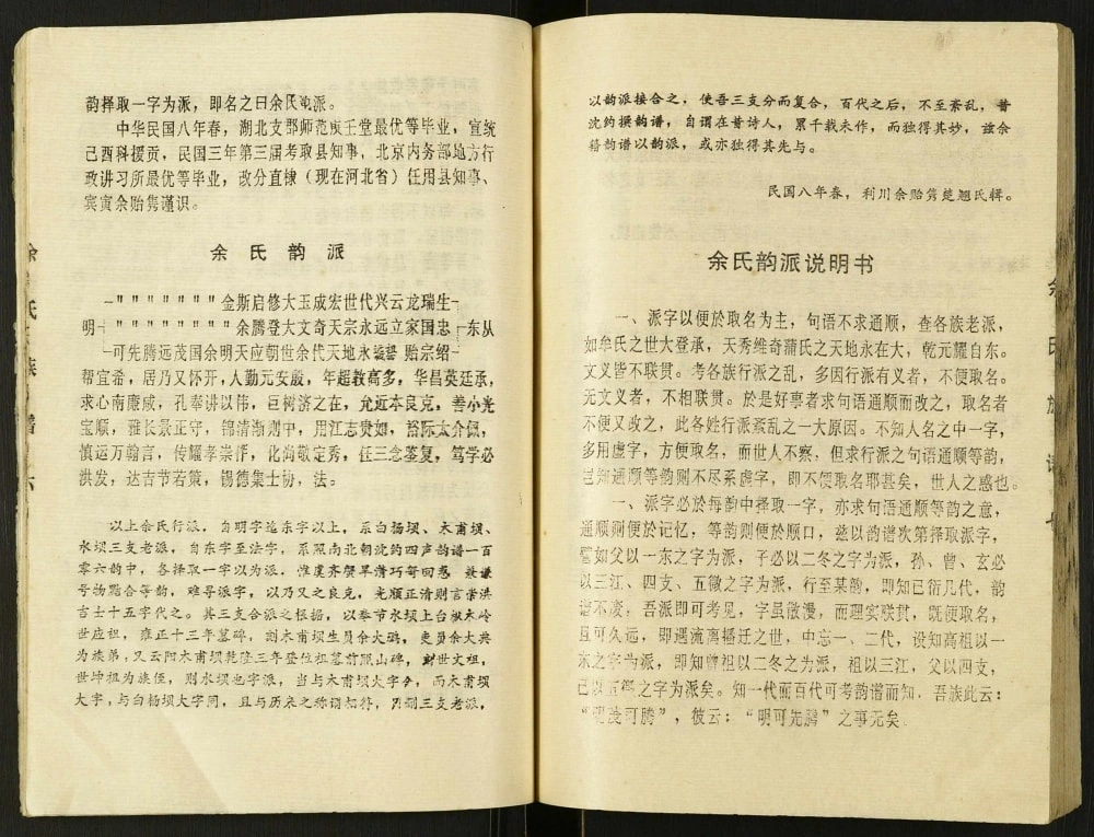 图片[5]-重庆云阳余氏族谱电子版PDF下载-中华家谱网