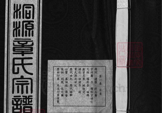 浙江兰溪洞源章氏宗谱（雍睦堂）电子版PDF下载-中华家谱网