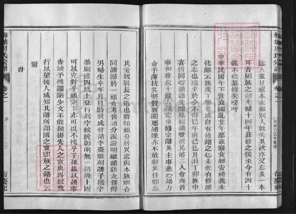 图片[3]-浙江兰溪梅塘周氏宗谱（余庆堂）电子版PDF下载-中华家谱网