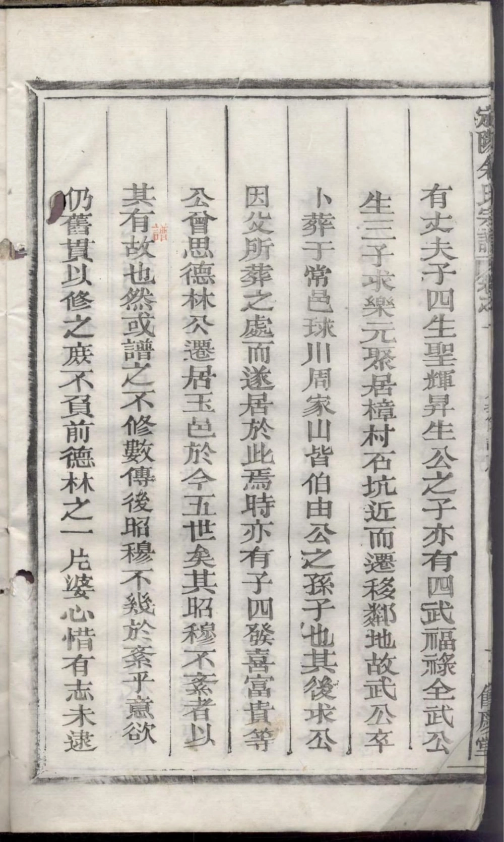 图片[3]-浙江衢州常山县定阳余氏宗谱（余庆堂）电子版PDF下载-中华家谱网