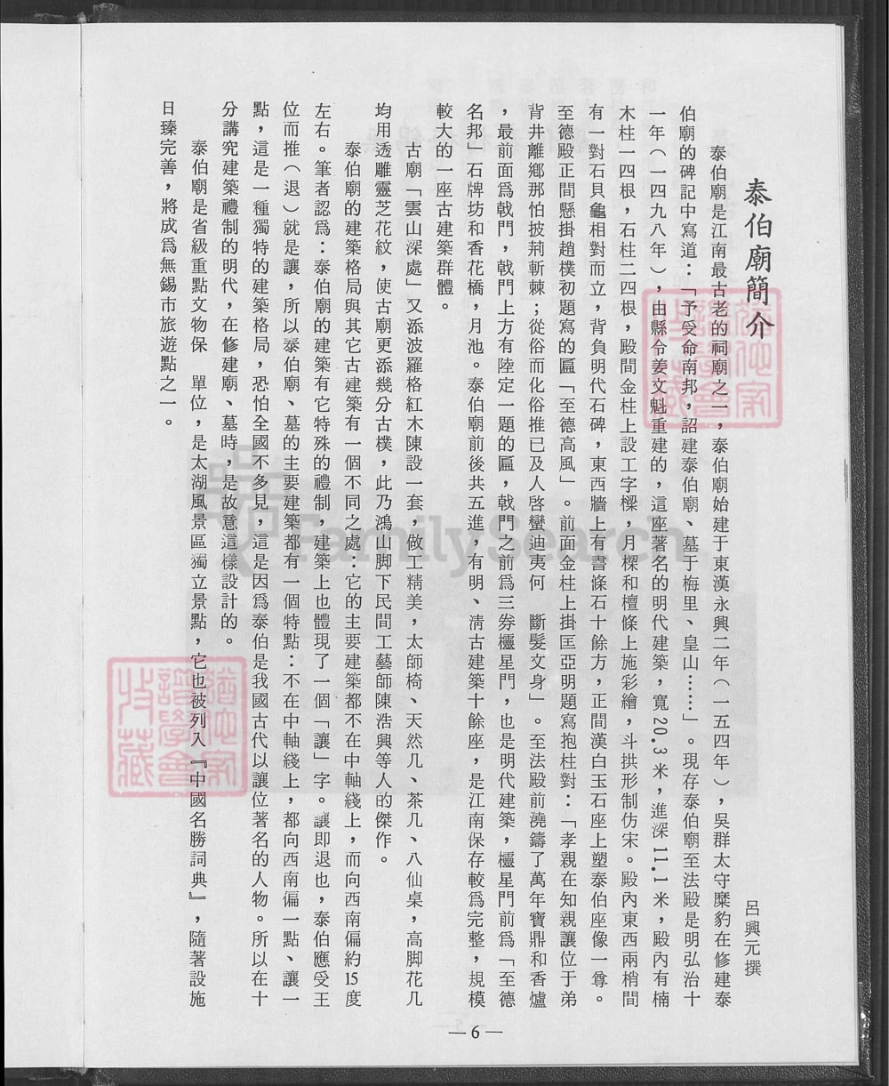 图片[5]-江苏吴氏无锡马湾里分支族谱（至德堂）电子版PDF下载-中华家谱网