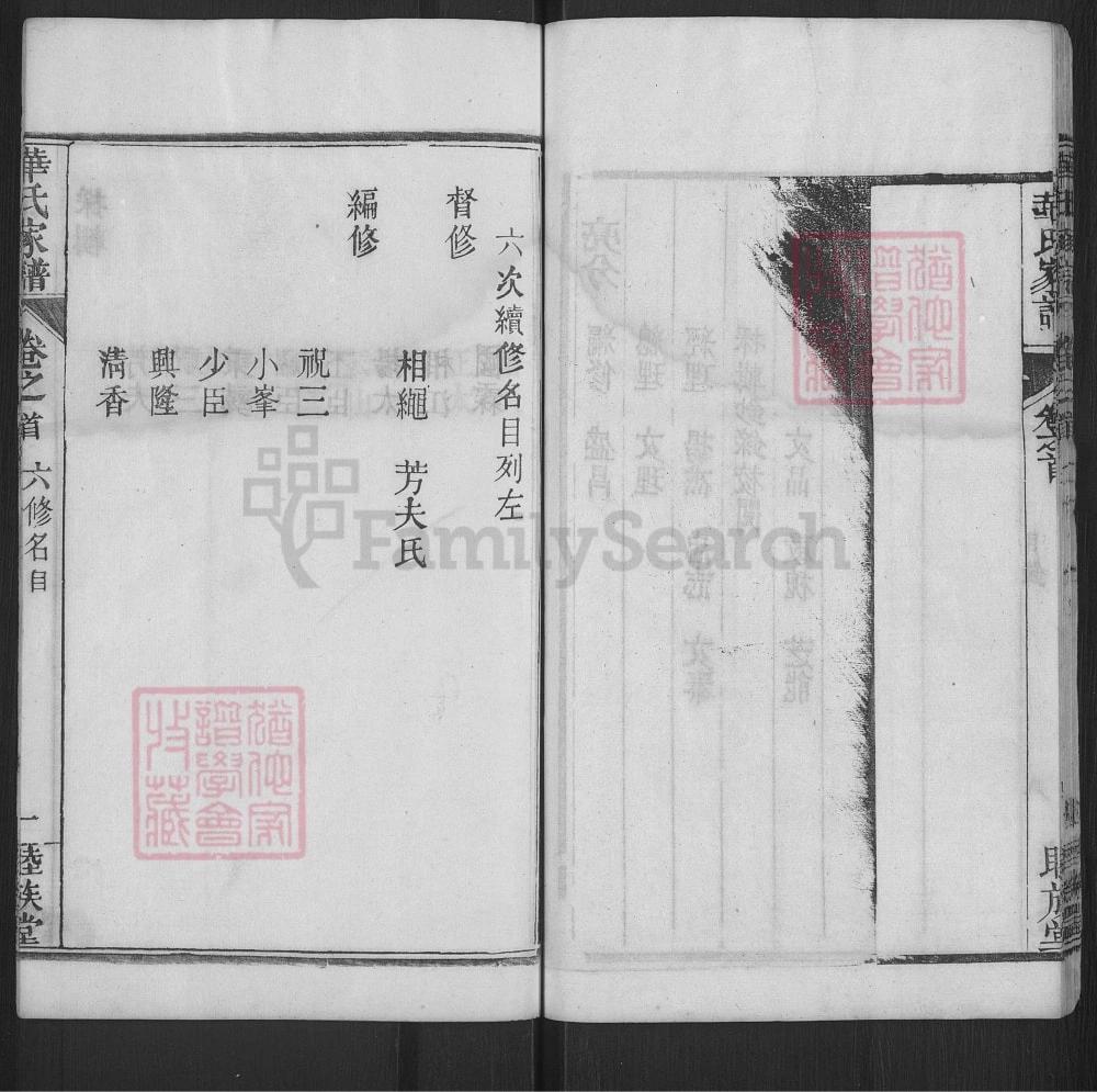 图片[4]-湖北黄冈华氏家谱（睦族堂）电子版PDF下载-中华家谱网