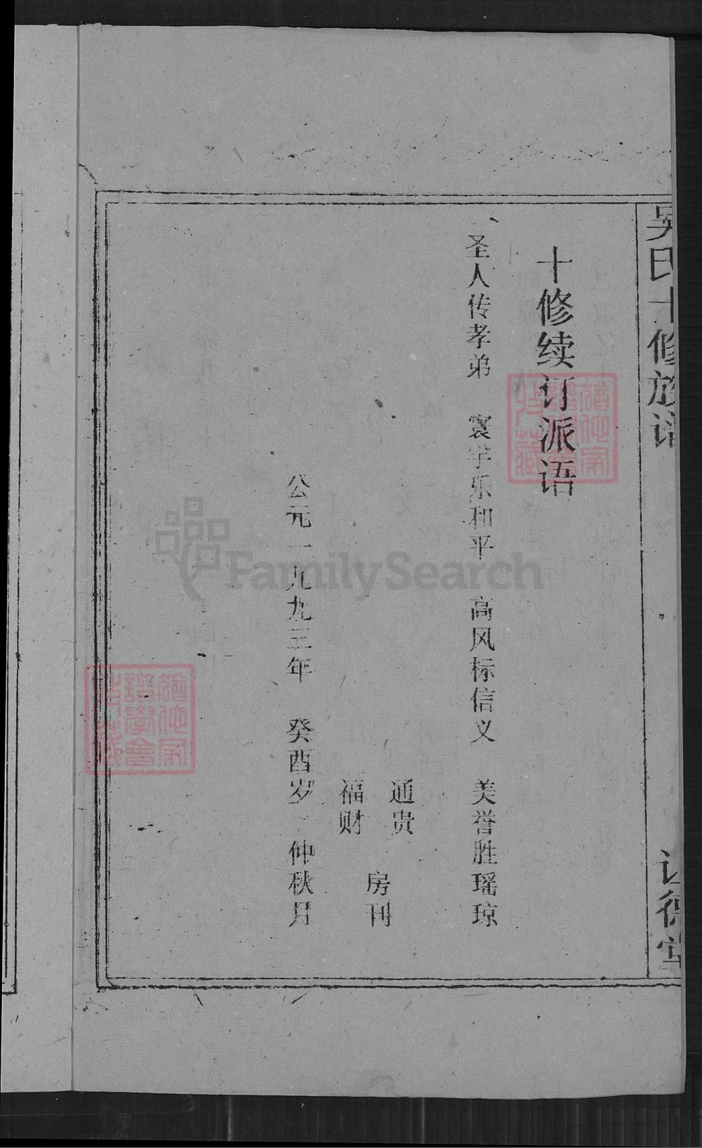 图片[3]-湖南邵阳吴氏十修族谱（让德堂）电子版PDF下载-中华家谱网