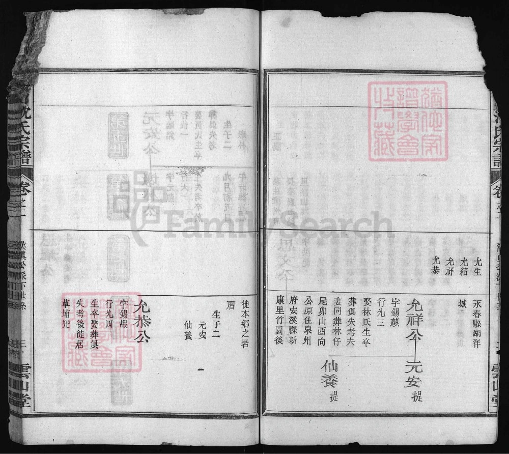 图片[7]-江西广丰横山沈氏宗谱（云山堂）电子版PDF下载-中华家谱网