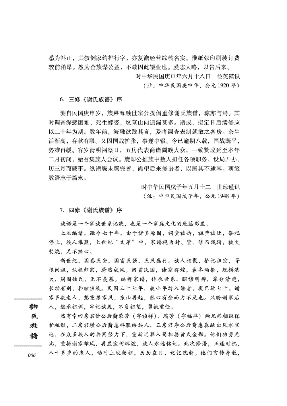 图片[2]-四川简阳谢氏族谱（宝树堂）电子版PDF下载-中华家谱网